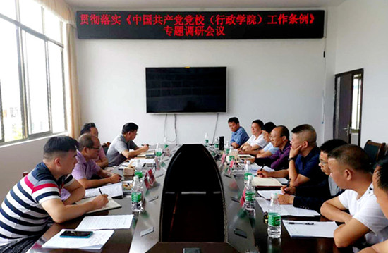 市委组织部、市委党校来城调研《中国共产党党校（行政学院）工作条例》贯彻落实情况(图1)