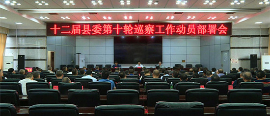 城步召开十二届县委第十轮巡察工作动员部署会(图1)