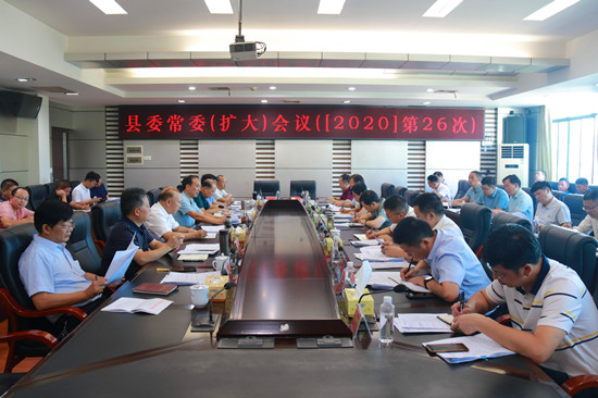 城步召开2020年第26次县委常委（扩大）会议(图2)