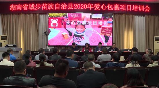 中国扶贫基金会爱心包裹情暖城步学子(图1)