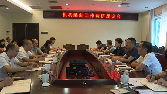 市委编办到城步调研机构编制工作(图1)