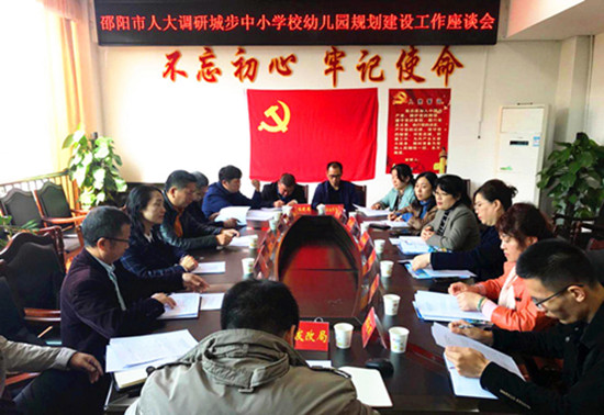 市人大调研城步中小学校幼儿园规划建设工作(图1)