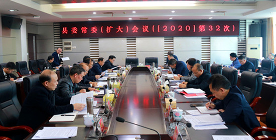 城步召开2020年第32次县委常委（扩大）会议(图2)