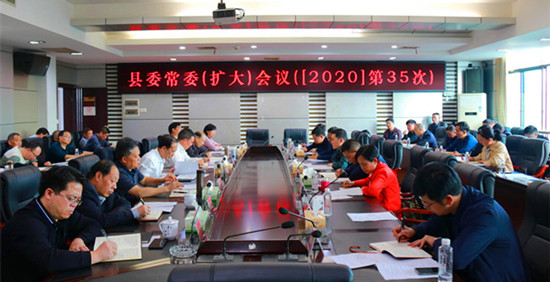城步召开2020年第35次县委常委（扩大）会议(图1)