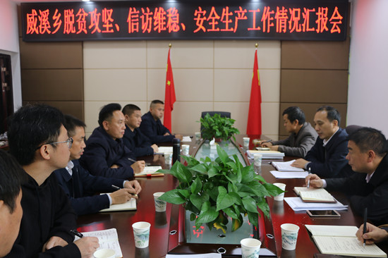 杨博理赴威溪、茅坪督导脱贫攻坚、信访维稳、安全生产工作(图1)
