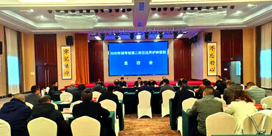2020年湘粤桂第二防区边界护林联防走访会在城步召开(图1)
