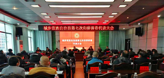 城步第七次归侨侨眷代表大会召开(图1)
