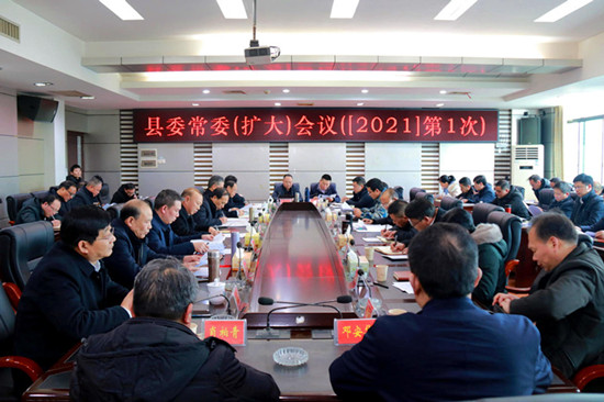 城步召开2021年第1次县委常委（扩大）会议(图2)