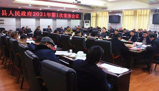 城步召开2021年第1次政府常务会(图2)