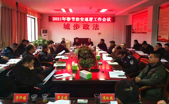 城步召开2021年春节治安巡逻工作会议(图1)