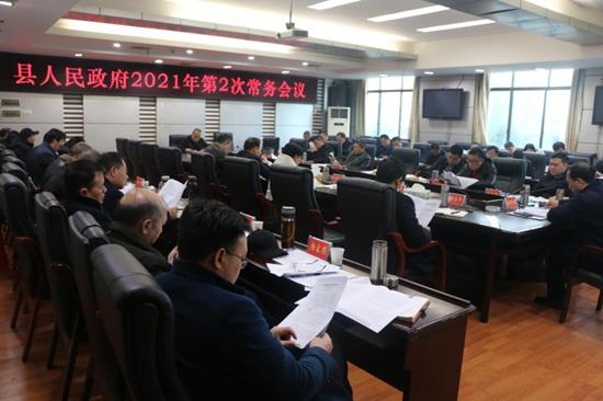 城步召开2021年第2次政府常务会(图1)