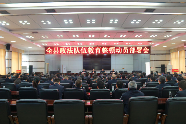 城步召开政法队伍教育整顿动员部署会(图2)