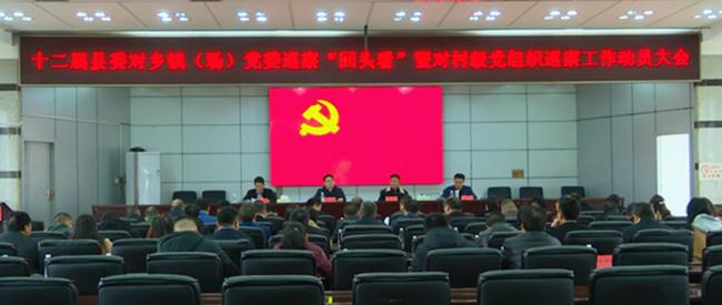 城步召开十二届县委对乡镇(场)党委巡察 “回头看”动员部署会(图1)