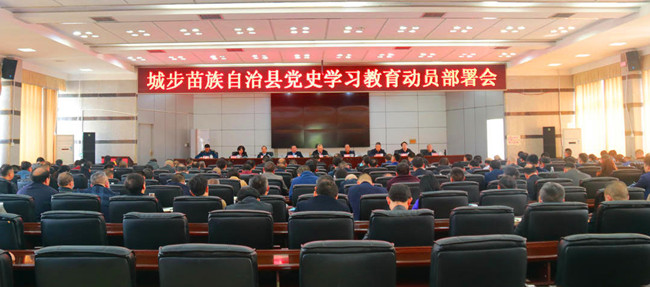 罗建南在全县党史学习教育动员部署会上强调： 学好百年党史 传承红色基因 凝聚奋进力量 开创城步高质量发展新篇章(图2)