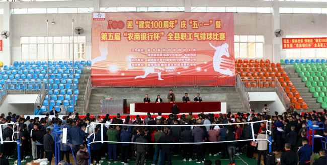 城步举行全县职工气排球比赛(图1)