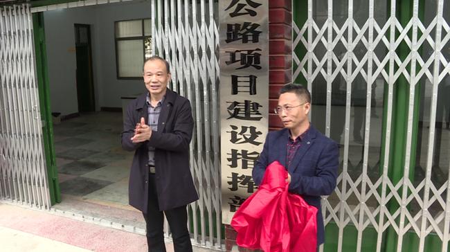 城步举行城龙高速公路项目建设指挥部揭牌仪式(图1)