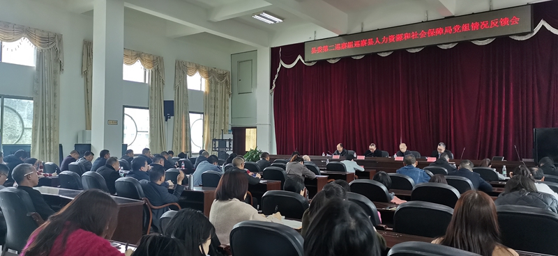 城步委第二巡察组巡察县人社局党组工作反馈会召开(图1)