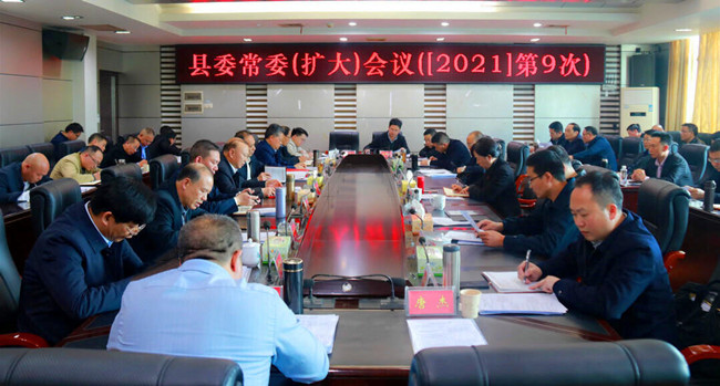 城步召开2021年第9次县委常委（扩大）会议(图2)