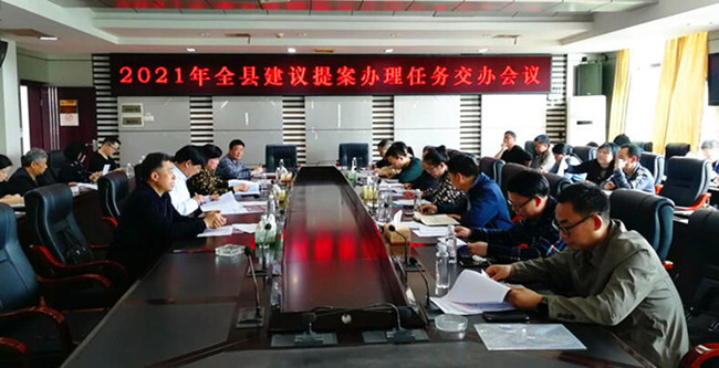 城步召开2021年建议提案办理任务交办会议(图1)