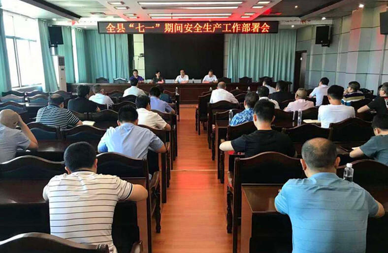 城步：安排部署“七一”期间安全生产工作(图1)