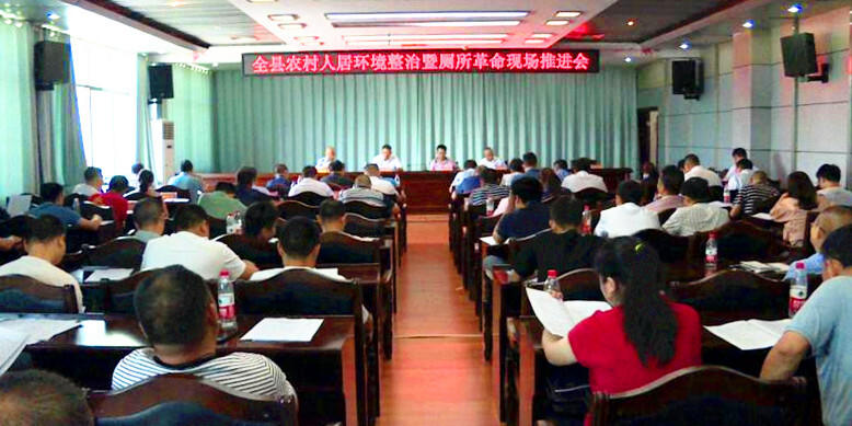 城步召开全县农村人居环境整治暨“厕所革命”现场推进会(图1)