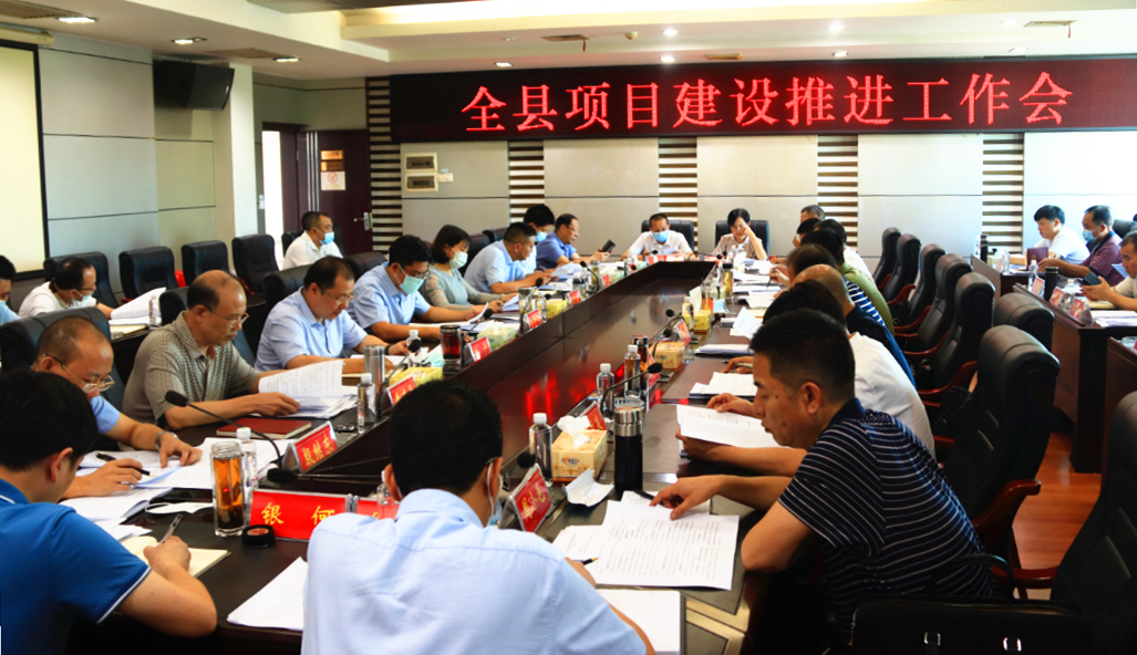 城步召开项目建设推进工作会(图1)