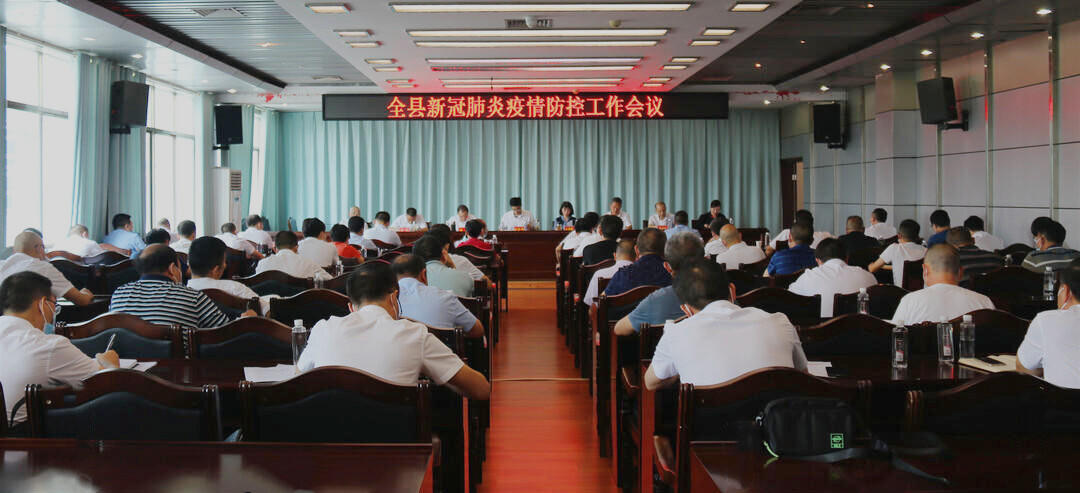 城步召开全县新冠肺炎疫情防控工作会议(图1)