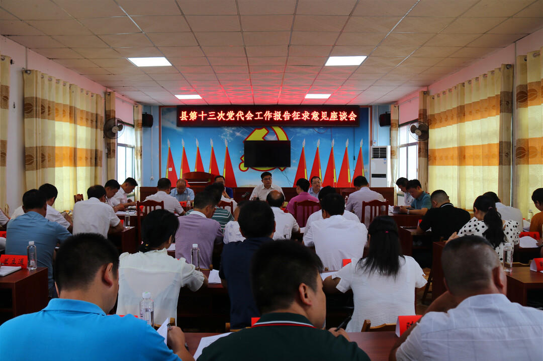 余勋伟深入乡镇召开《中国共产党城步苗族自治县第十三次代表大会工作报告》征求意见座谈会(图1)
