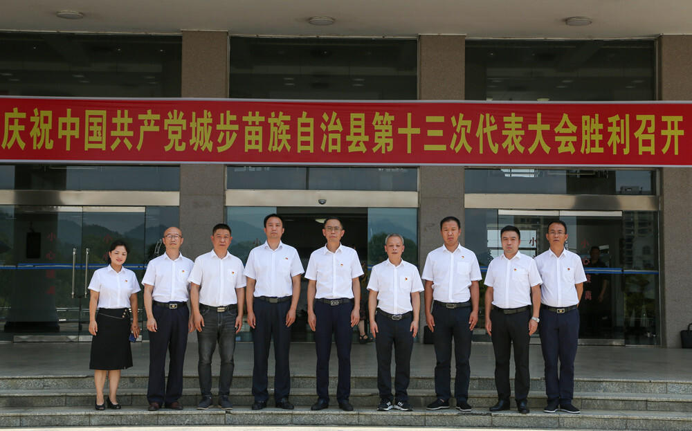 城步第十三届纪律检查委员会召开第一次全体会议 选举产生新一届县纪委领导班子(图2)