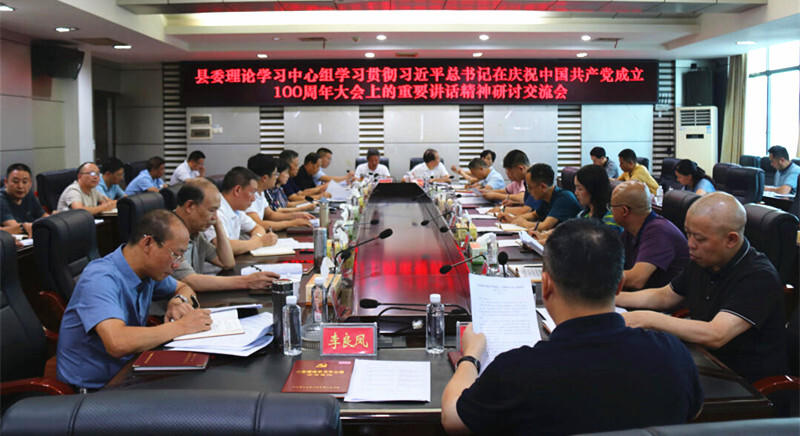 城步委理论学习中心组开展学习贯彻习近平总书记在庆祝中国共产党成立100周年大会上的重要讲话精神研讨交流(图1)