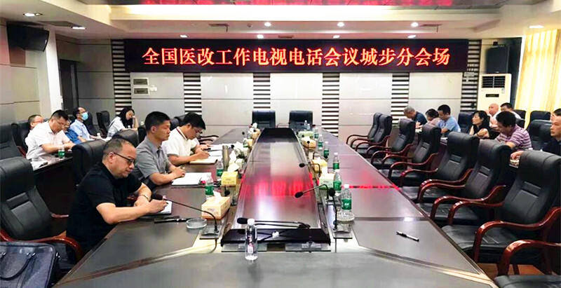 城步组织收听收看全国医改工作电视电话会议(图1)