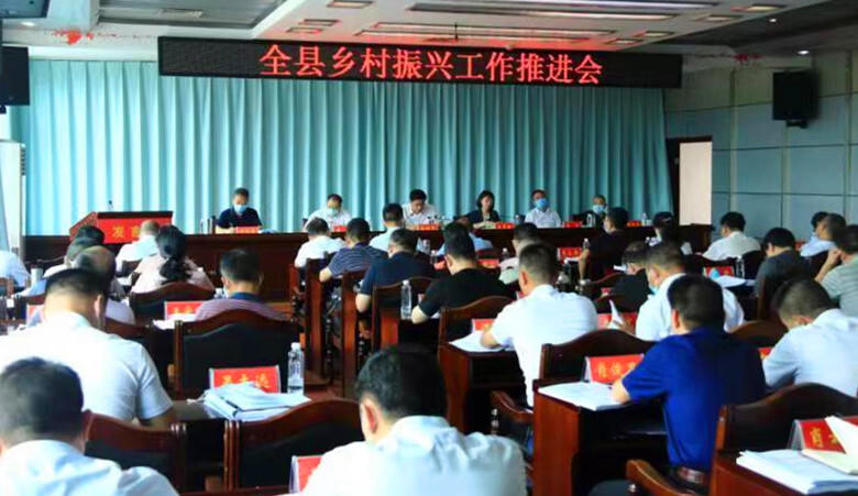 城步召开全县乡村振兴工作推进会(图1)