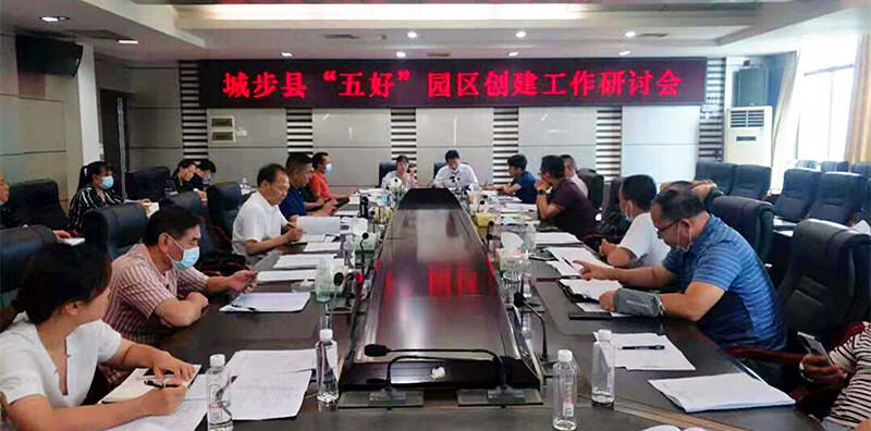 城步召开“五好”园区创建工作研讨会(图1)