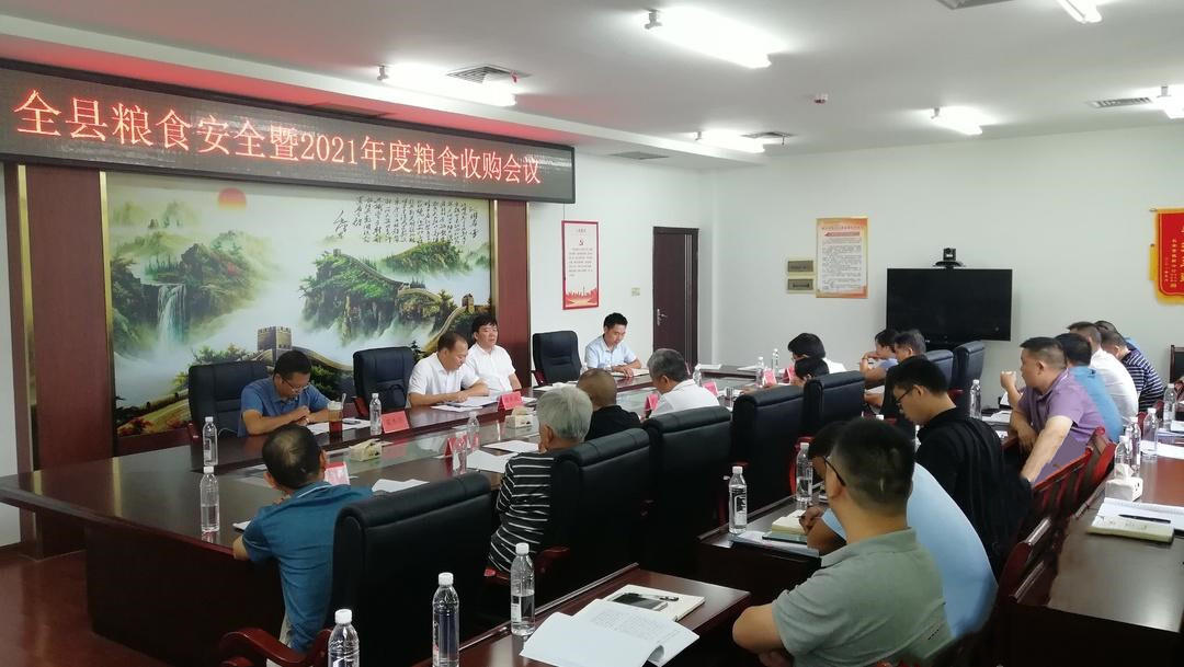 城步召开全县粮食安全暨2021年度粮食收购会(图1)
