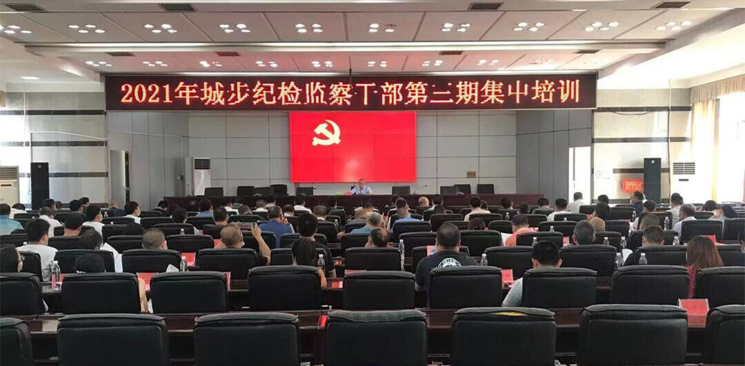2021年城步纪检监察干部第三期培训班开班(图1)