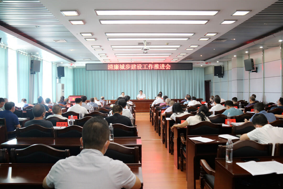 清廉城步建设工作推进会召开(图2)