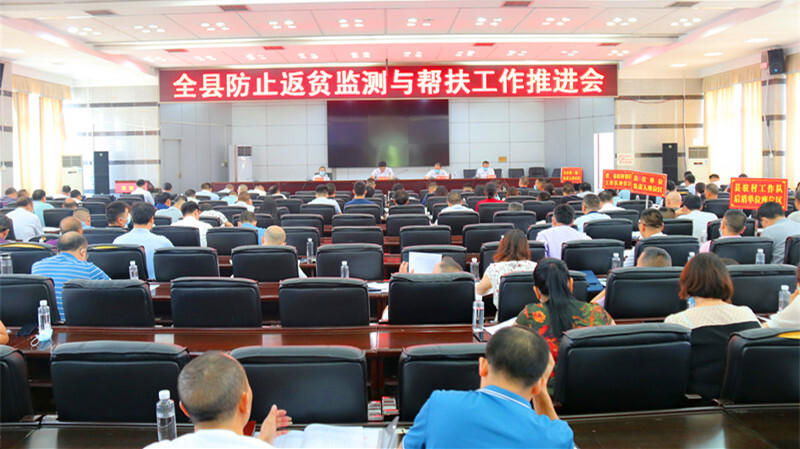 城步召开防止返贫监测与帮扶工作推进会(图1)
