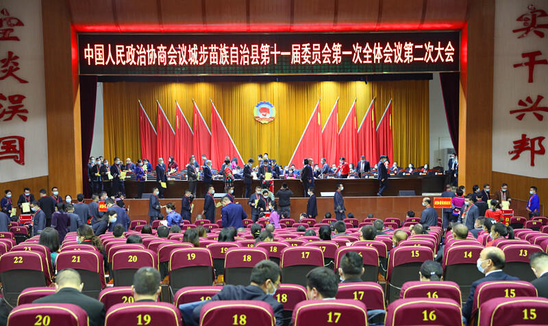 政协城步苗族自治县第十一届委员会第一次会议胜利闭幕(图1)