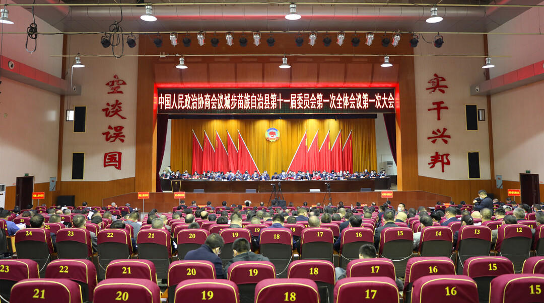 政协城步苗族自治县第十一届委员会第一次会议开幕(图3)