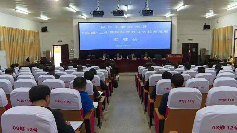 城步召开“双减”工作暨规范民办义务教育发展推进会(图1)