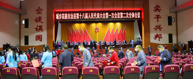 城步苗族自治县第十八届人大一次会议举行第二次全体会议(图1)