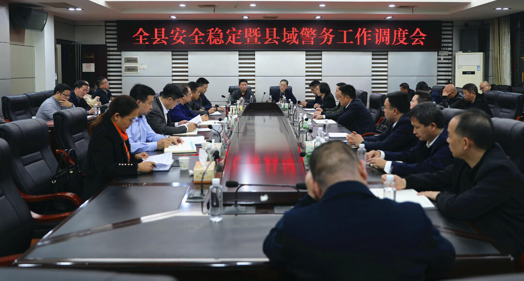 余勋伟调度全县安全稳定暨县域警务工作(图1)