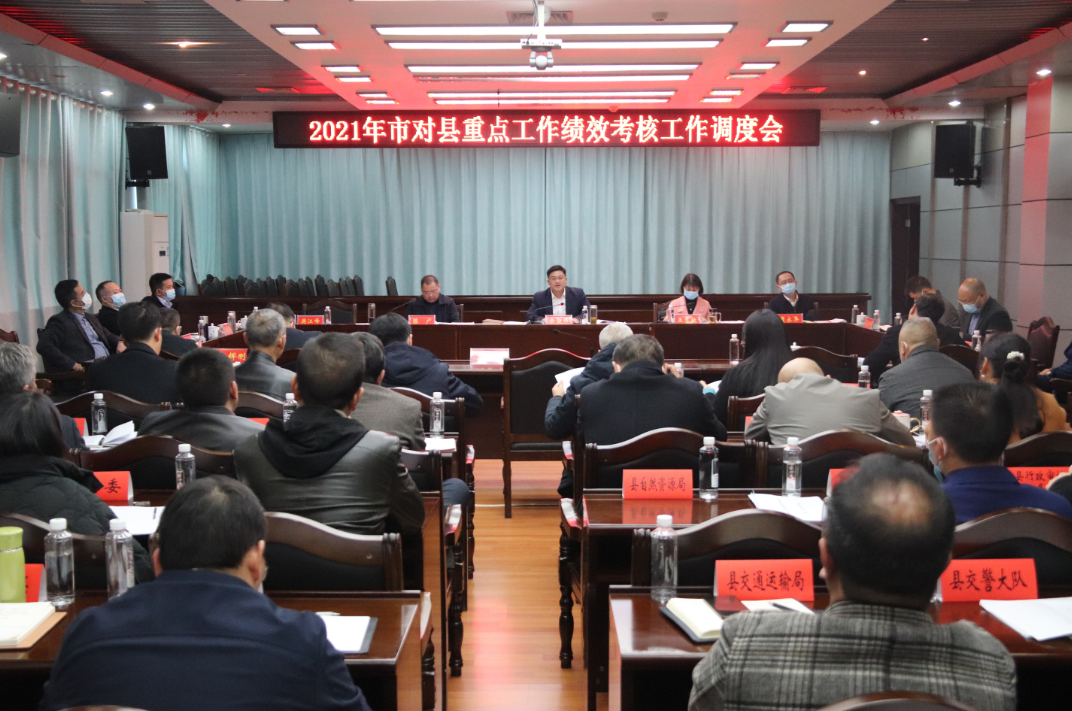 城步召开2021年市对县重点工作绩效考核工作调度会(图2)