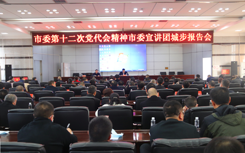 城步全面学习邵阳市第十二次党代会精神(图2)