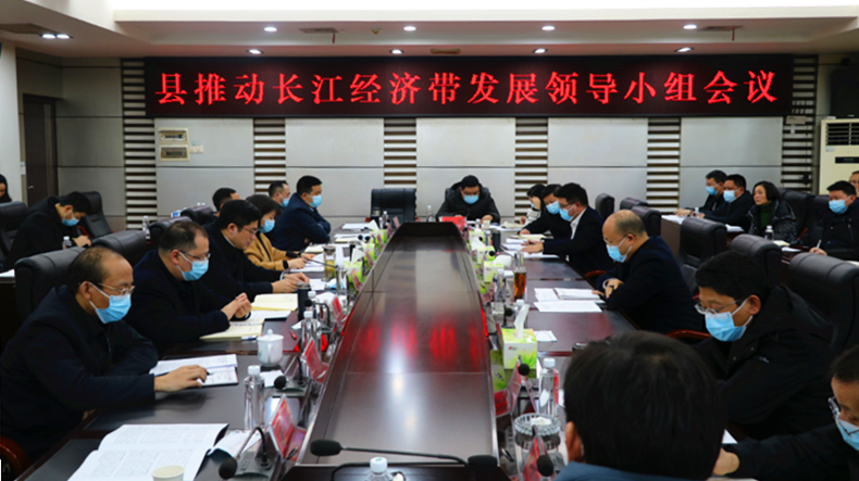 城步召开推动长江经济带发展领导小组会议(图1)