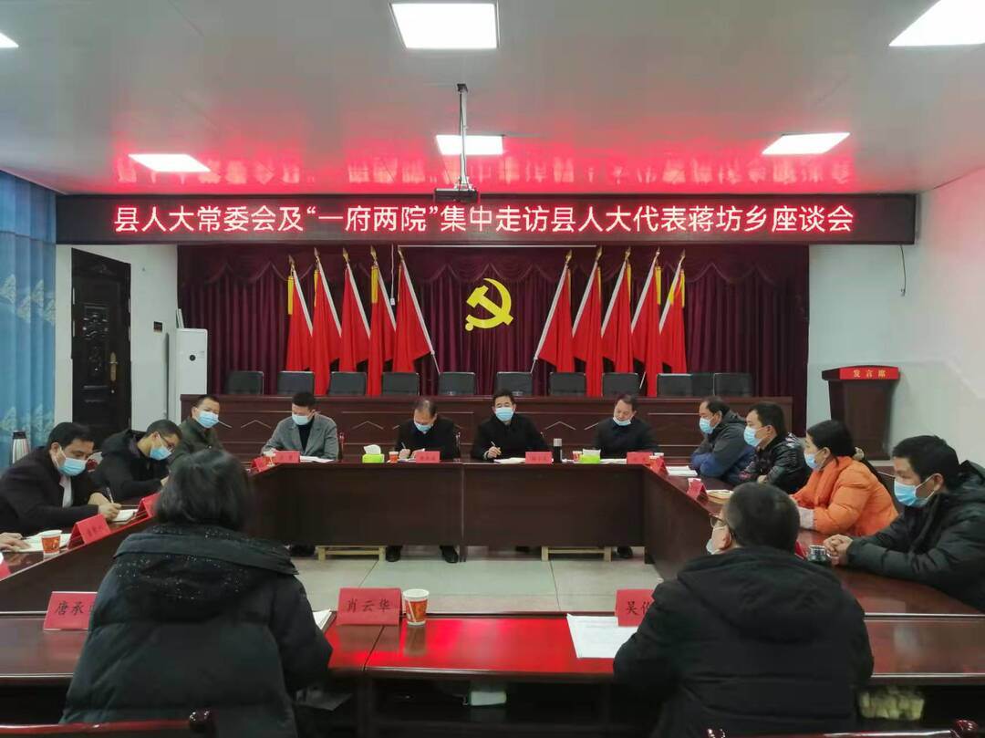县人大常委会及“一府两院”集中走访县人大代表(图1)