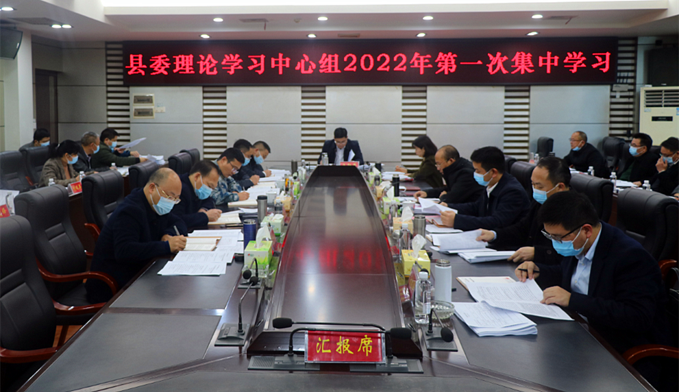 城步委理论学习中心组举行2022年第一次集中学习(图1)