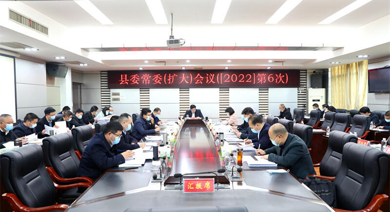 城步召开2022年第6次县委常委会议(图1)