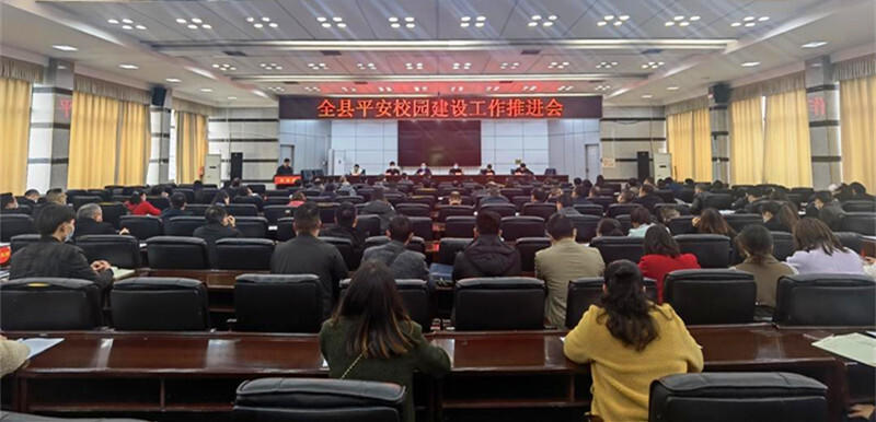 城步召开全县平安校园建设工作推进会(图1)