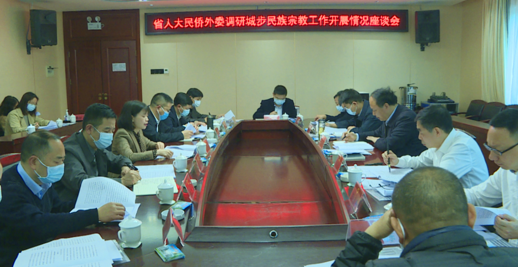 省人大常委会民侨外委到城步调研民族宗教工作(图1)